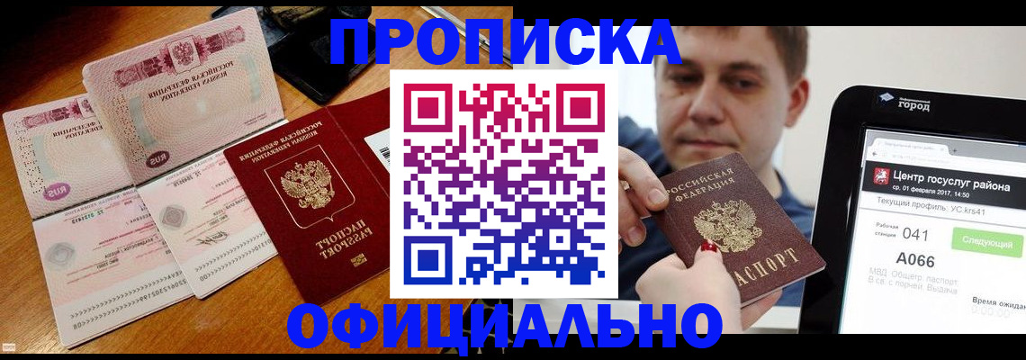 прописка поиск в Ачинске