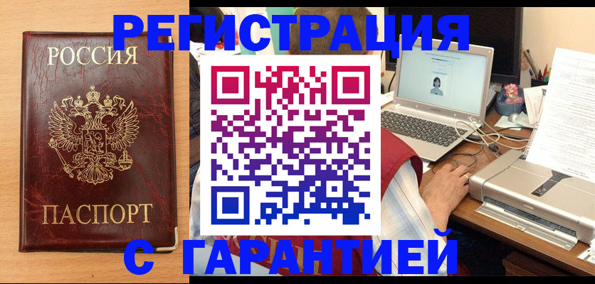 временная регистрация надежно в Ачинске