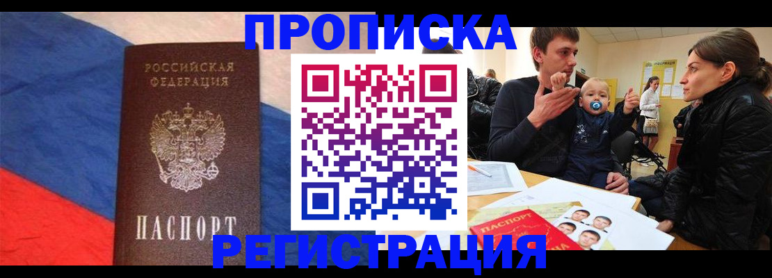 временная регистрация недорого в Ачинске