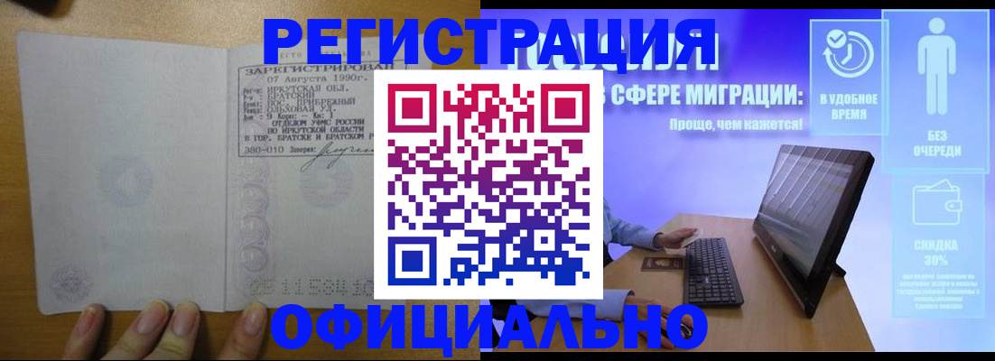 прописка от собственника в Ачинске