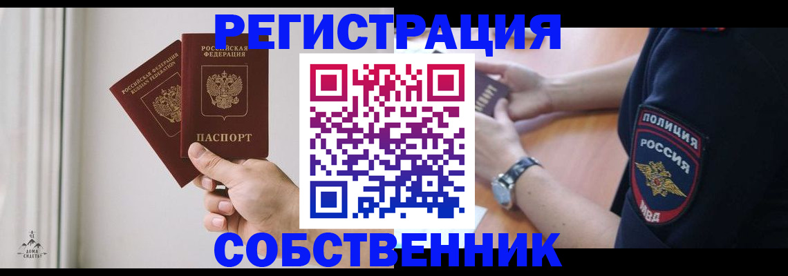 прописка регистрация в Ачинске